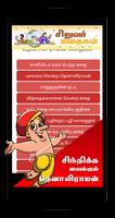 Tamil Kids Stories screenshot 1
