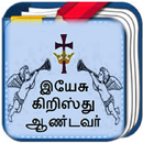 Jcilm Booklet - Tamil APK