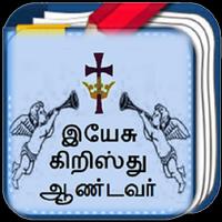 Jcilm Booklet - Tamil Affiche