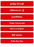 Tamil News செய்தி capture d'écran 3