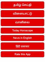 Tamil News செய்தி 截圖 3