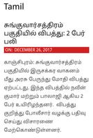 Tamil News செய்தி screenshot 2