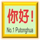 No.1 Putonghua - 2 icône