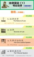 法律筆記-1（law notes-1) 繁英 - 介紹版-poster