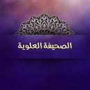 Al sahifa Al alawiya aplikacja