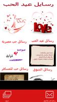 رسايل عيد الحب poster