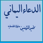 Dua E Yamani 图标