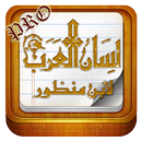 لسان العرب - الاصدار الافضل APK