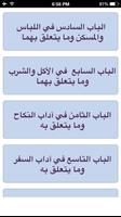 كتاب مكارم الأخلاق screenshot 1