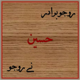 Nasihat Sharifa (Rojo Biradar  simgesi