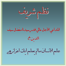 Nazam Sharif (Allamal Insaana)-APK