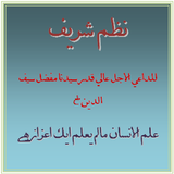 Nazam Sharif (Allamal Insaana) Zeichen