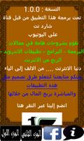 3 Schermata zojat al rasool