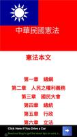 中華民國憲法 poster