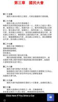 中華民國憲法 screenshot 2