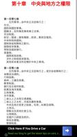 中華民國憲法 скриншот 3