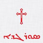 Syriac Orthdox Calendar Zeichen