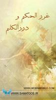 غرر الحكم Poster