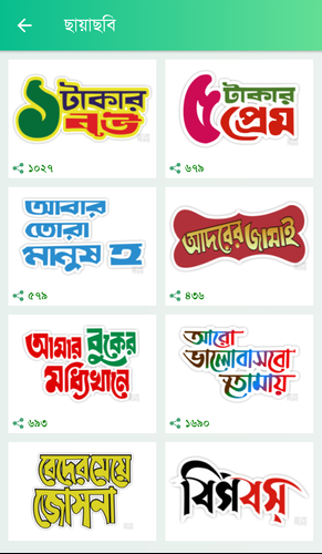 বাংলা স্টিকার (Bangla Sticker) APK 2.1.0 Download for Android