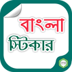 Bangla Sticker for Facebook