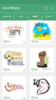 Bangla Sticker for Facebook poster