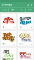 برنامه‌نما Bangla Sticker for Facebook عکس از صفحه