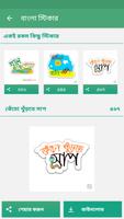 Bangla Sticker for Facebook capture d'écran 3