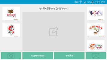 কাস্টম স্টিকার(Custom Sticker) capture d'écran 2