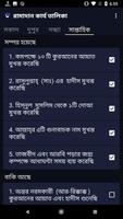 Ramadan Task Reminder (রামাদান আমল) تصوير الشاشة 3