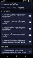 Ramadan Task Reminder (রামাদান আমল) capture d'écran 3