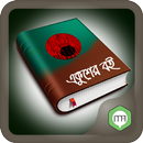 একুশের বই (Ekusher Boi) APK