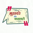 Hindi Muhavare aur Kahavate أيقونة