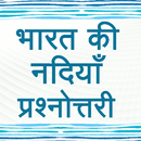 Indian Rivers GK Quiz in Hindi APK