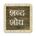Marathi Word Search Game أيقونة