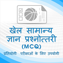 Sports GK quiz in Hindi APK