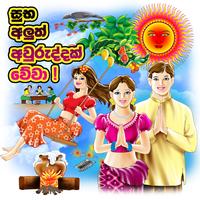 Sinhala Avurudu Nakath 2017 पोस्टर