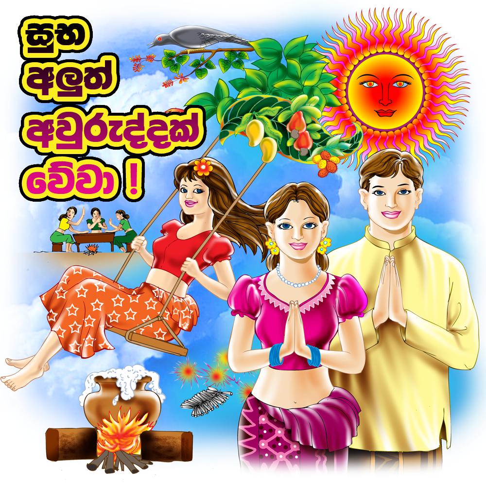 Sinhala Avurudu Nakath 2017 For Android APK Download sinhala-avurudu-nakath-2017-for-android-apk-download