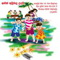 Sinhala Avurudu Nakath 2017 截图 2
