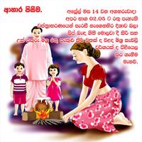 Sinhala New Year Nakath 2015 capture d'écran 3