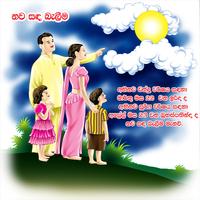 Sinhala New Year Nakath 2015 capture d'écran 1