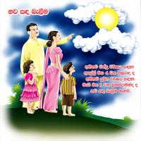 Sinhala New Year Nakath 2014 capture d'écran 1
