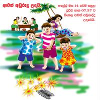 Sinhala New Year Nakath 2014 capture d'écran 2