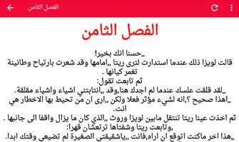 رواية حب بعد عداوة بدون نت تصوير الشاشة 3