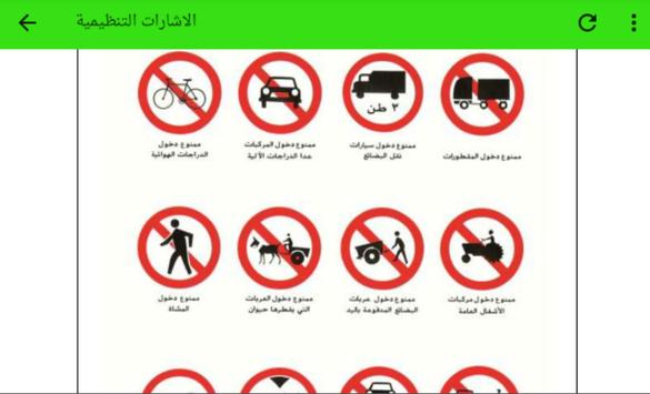 امتحان رخصة القيادة السعودية Pour Android Telechargez L Apk
