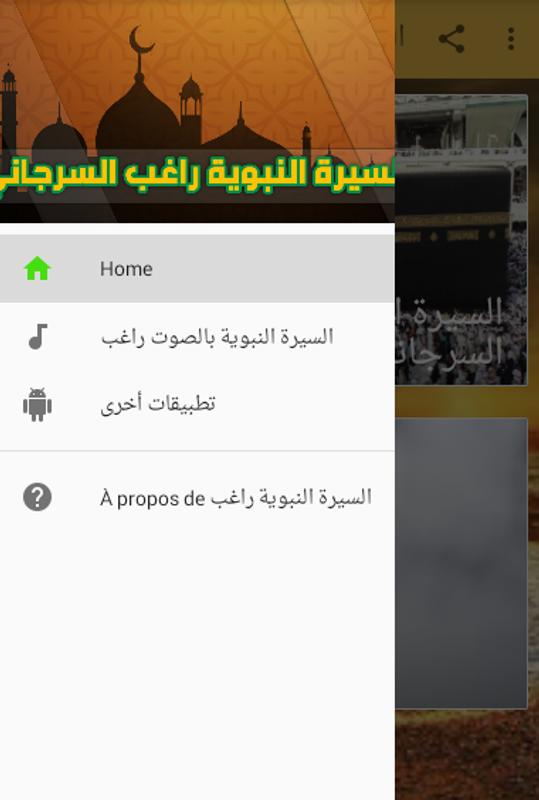 السيرة النبوية راغب السرجاني For Android Apk Download
