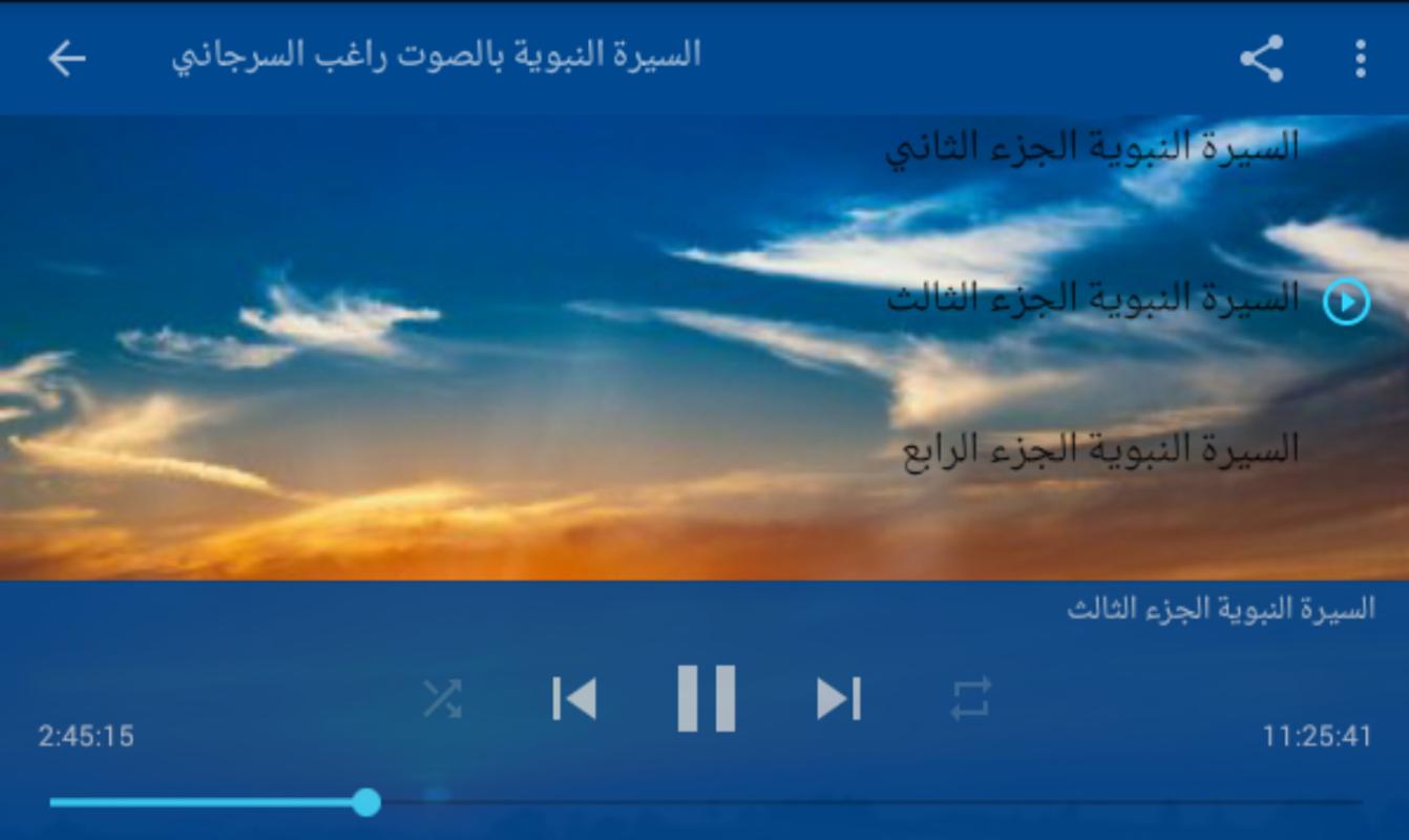 السيرة النبوية راغب السرجاني For Android Apk Download