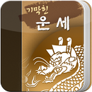 기막힌 운세 APK