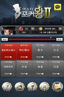 미스터포커왕2 screenshot 2