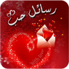 Arabic Love Message আইকন