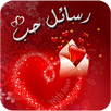 Arabic Love Message APK